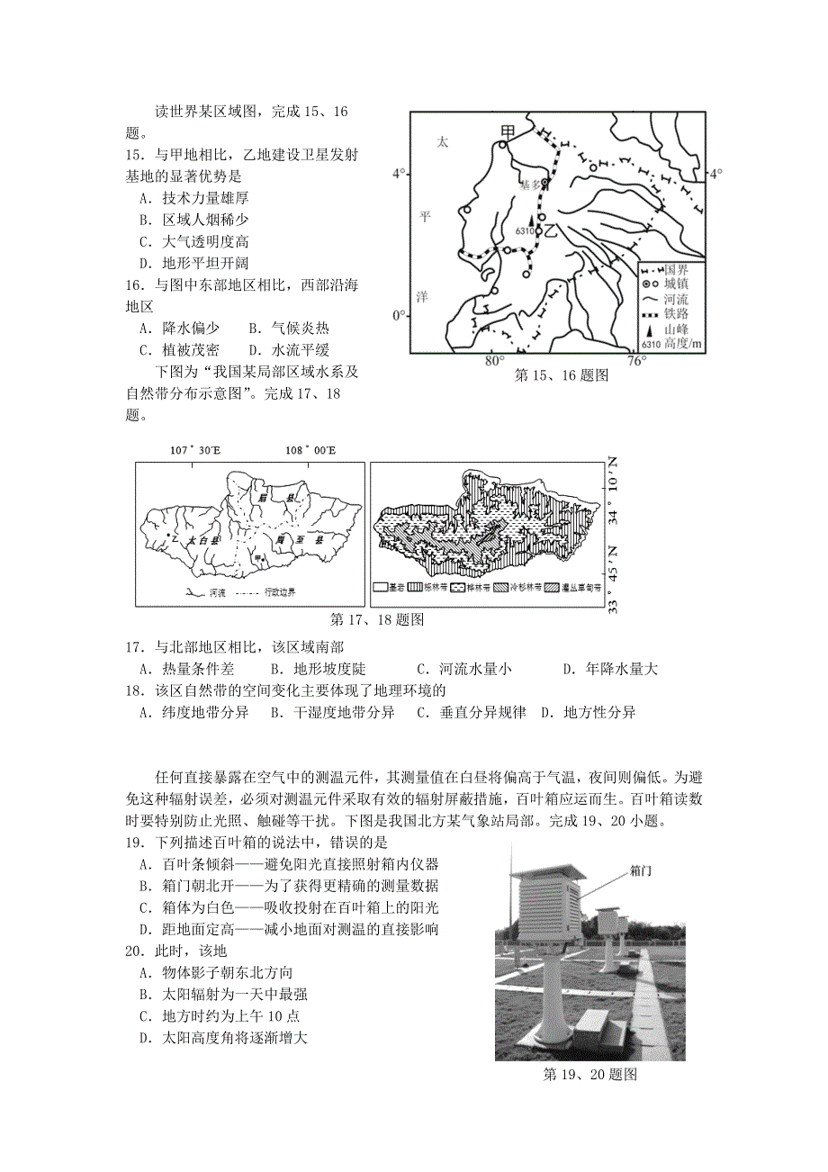 浙江省三校（新昌中学、浦江中学、富阳中学）2021届高三地理上学期第一次联考试题.doc_第3页