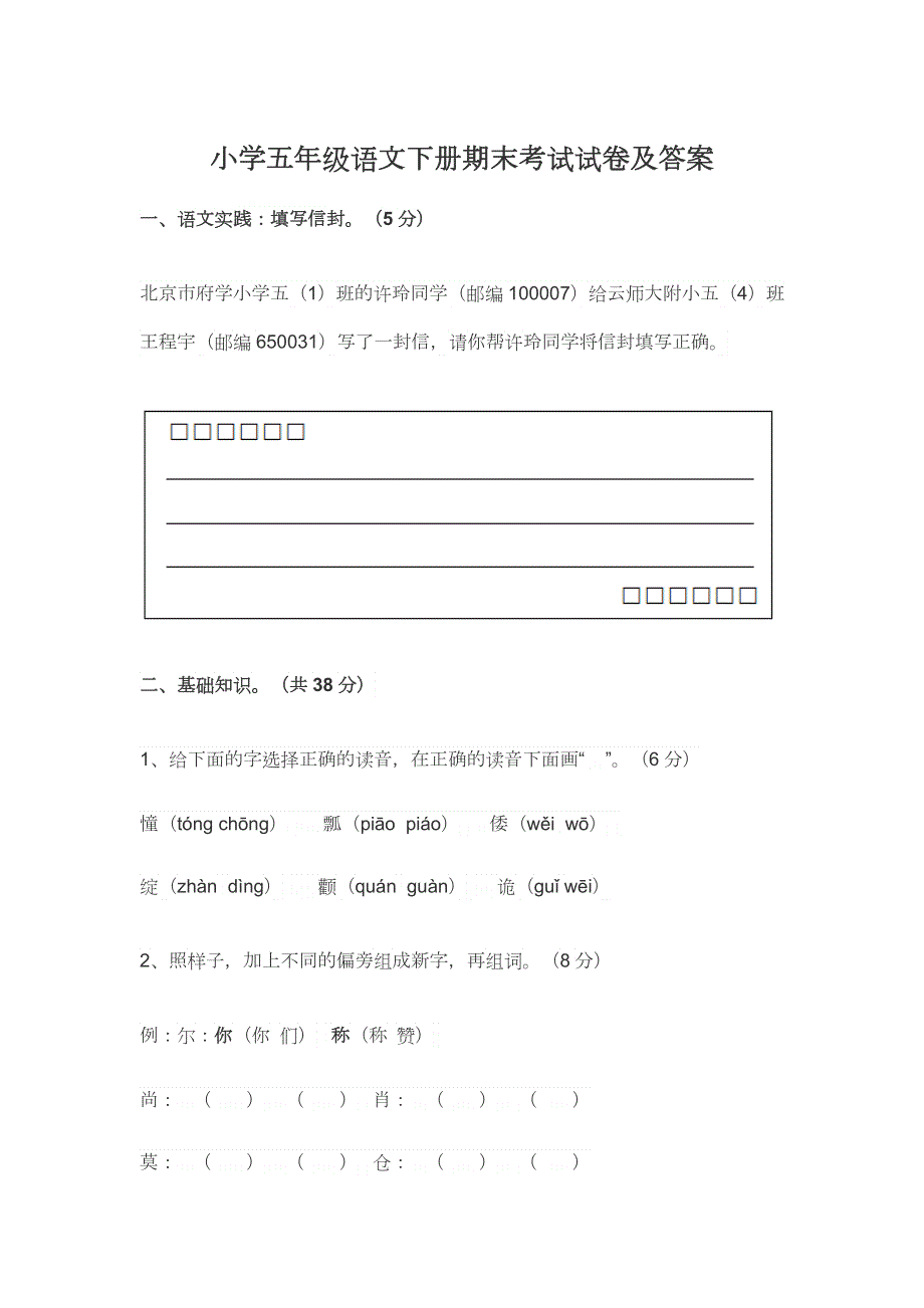 小学五年级语文下册期末考试试卷及答案.docx_第1页