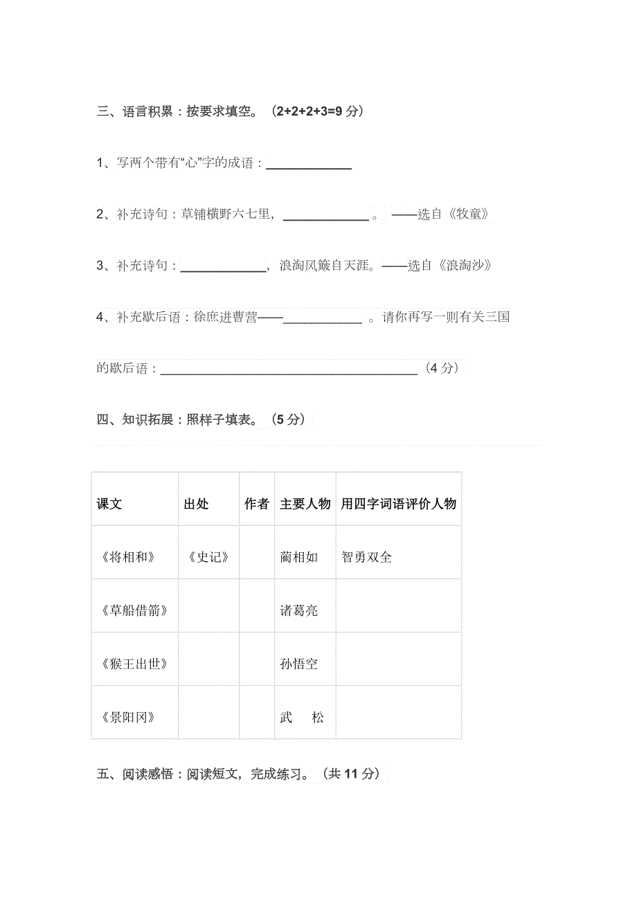 小学五年级语文下册期末考试试卷及答案.docx_第3页