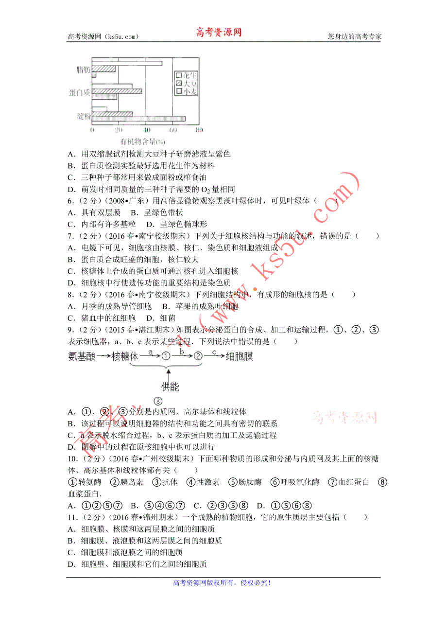 《解析》广西南宁市宾阳中学2015-2016学年高二下学期期末生物试卷 WORD版含解析.doc_第2页