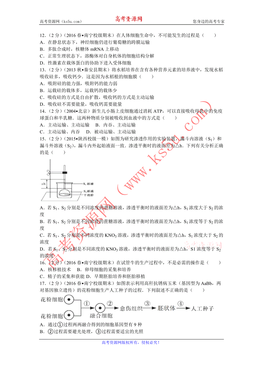 《解析》广西南宁市宾阳中学2015-2016学年高二下学期期末生物试卷 WORD版含解析.doc_第3页