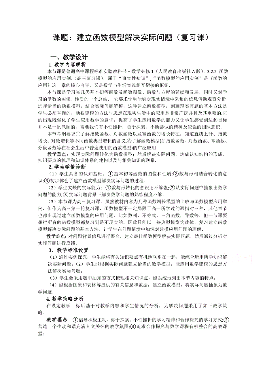 2021-2022学年高一数学人教A版必修1教学教案：3-2-2 函数模型的应用实例 （3） WORD版含解析.doc_第1页