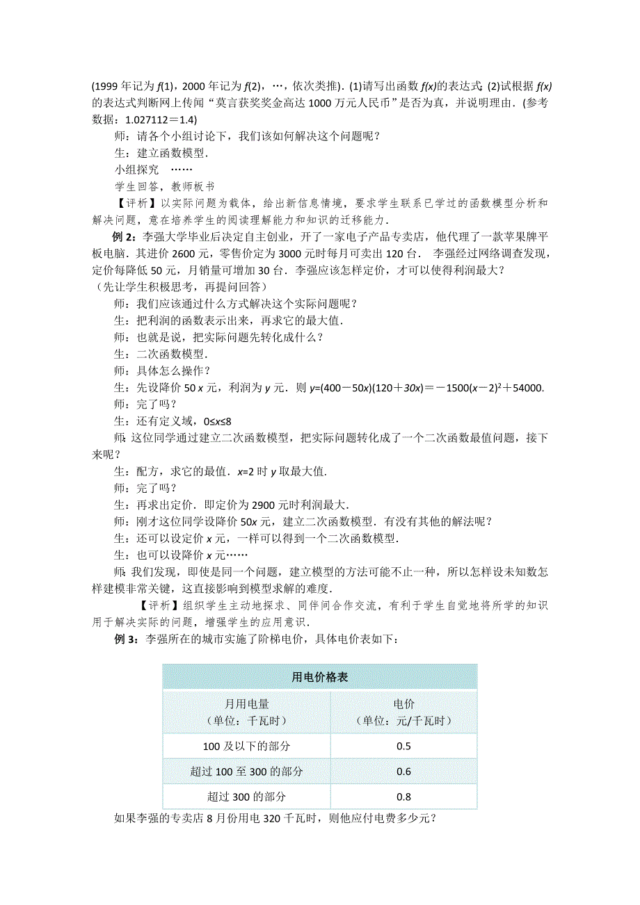 2021-2022学年高一数学人教A版必修1教学教案：3-2-2 函数模型的应用实例 （3） WORD版含解析.doc_第3页