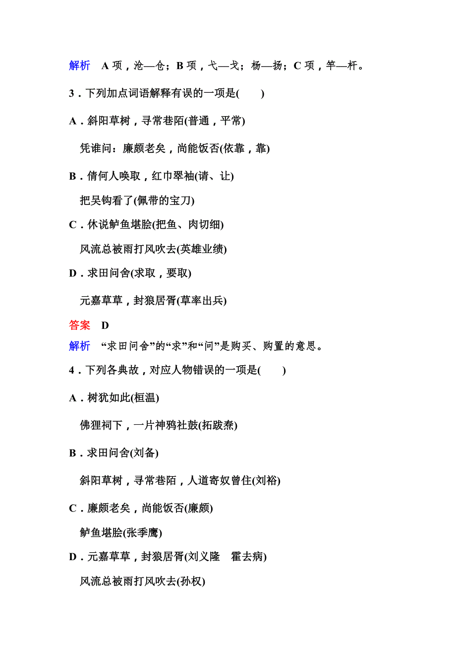 2019-2020学年高中人教版语文必修四课时作业：作业六　辛弃疾词两首 WORD版含解析.doc_第2页