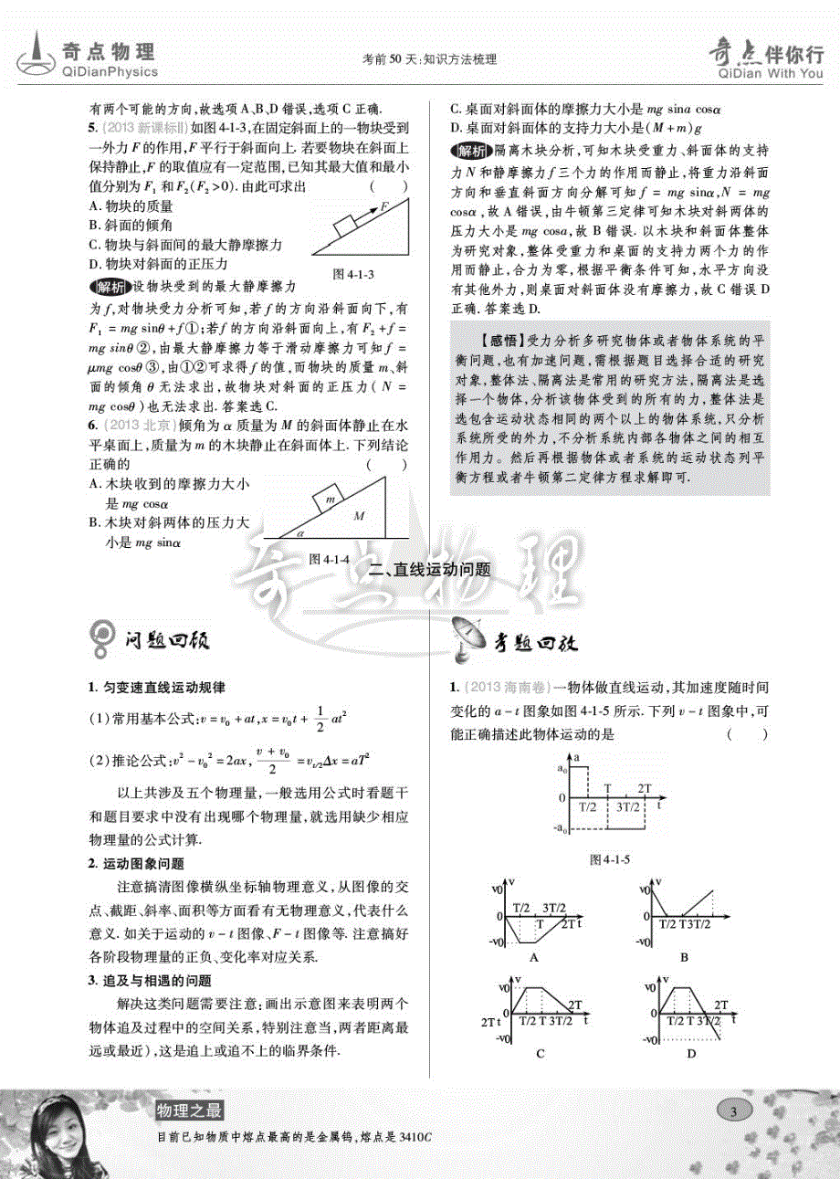 2014高考物理《考前梳理双基回扣》.pdf_第3页