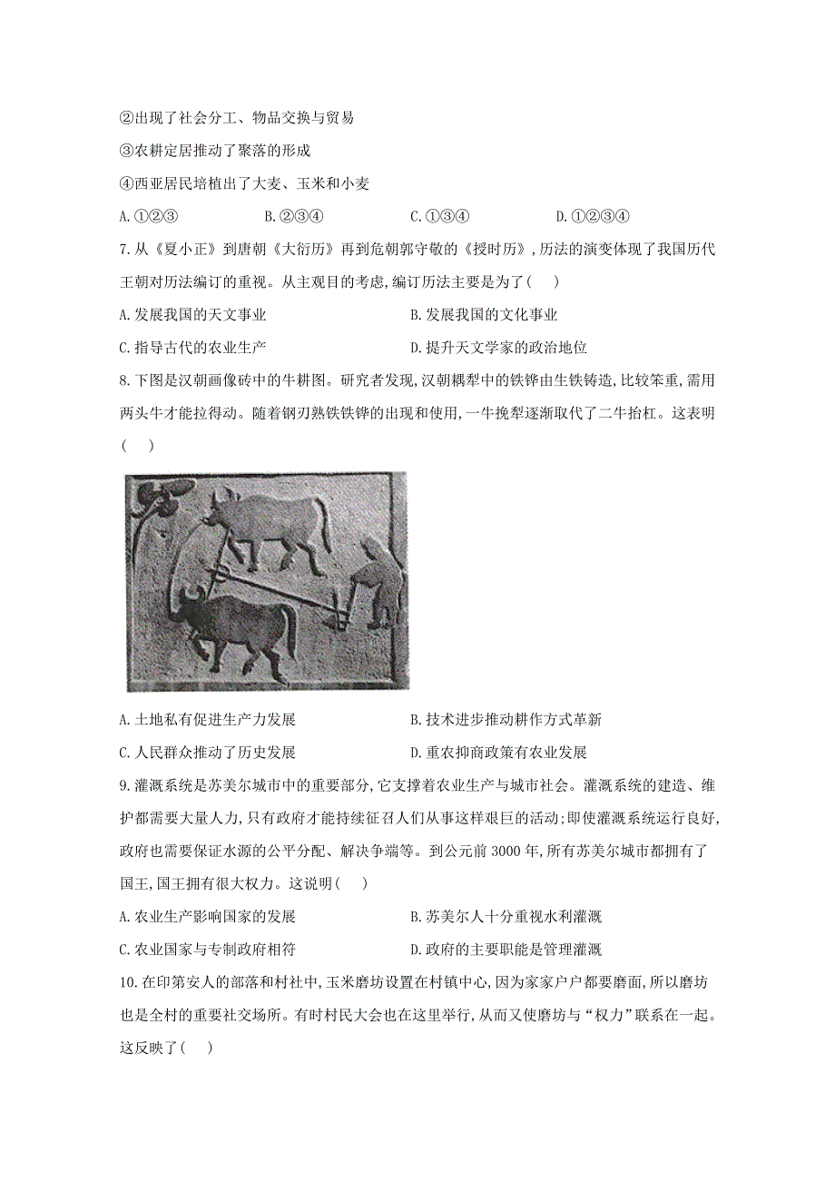 2020-2021学年高中历史 第一单元 食物生产与社会生活 第1课 从食物采集到食物生产同步课时作业（含解析）新人教版选择性必修2.doc_第2页