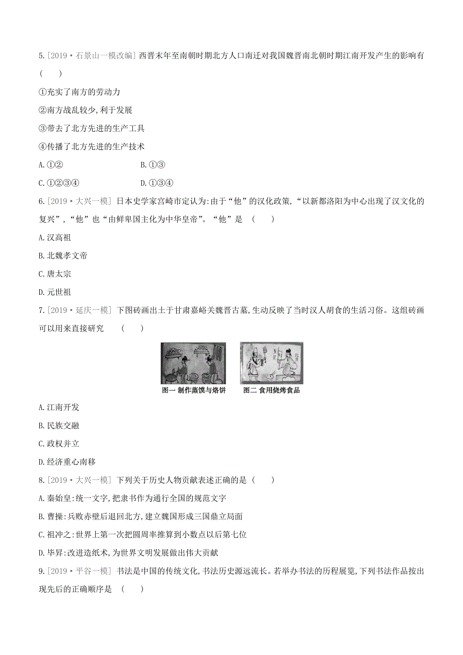 （北京专版）2020中考历史复习方案 第01篇 第一部分 中国古代史 课时训练04 三国两晋南北朝时期 政权分立与民族交融试题.docx_第2页