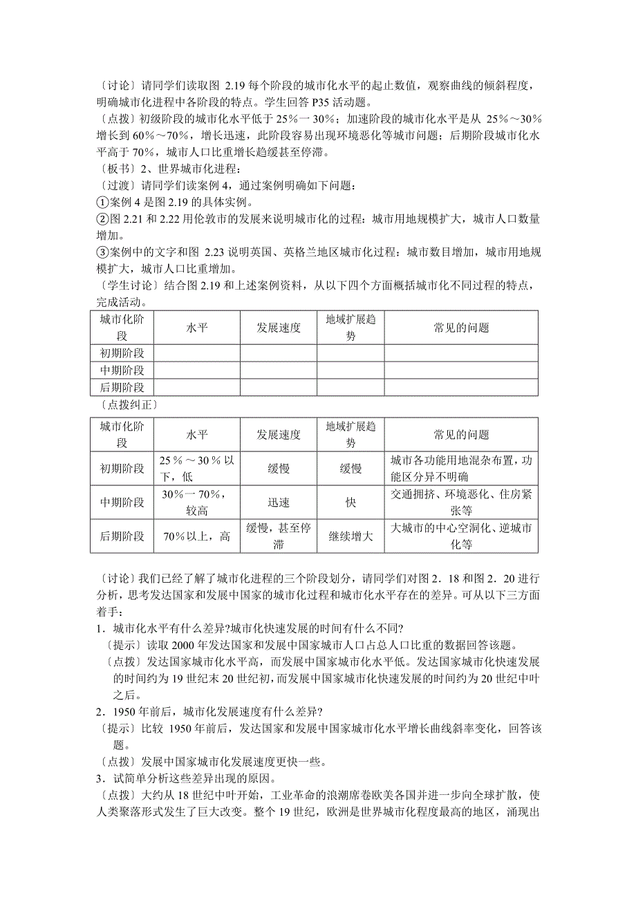 2013-2014学年高一地理(人教版必修2)学案 第2章第3节 城市化(3).doc_第2页