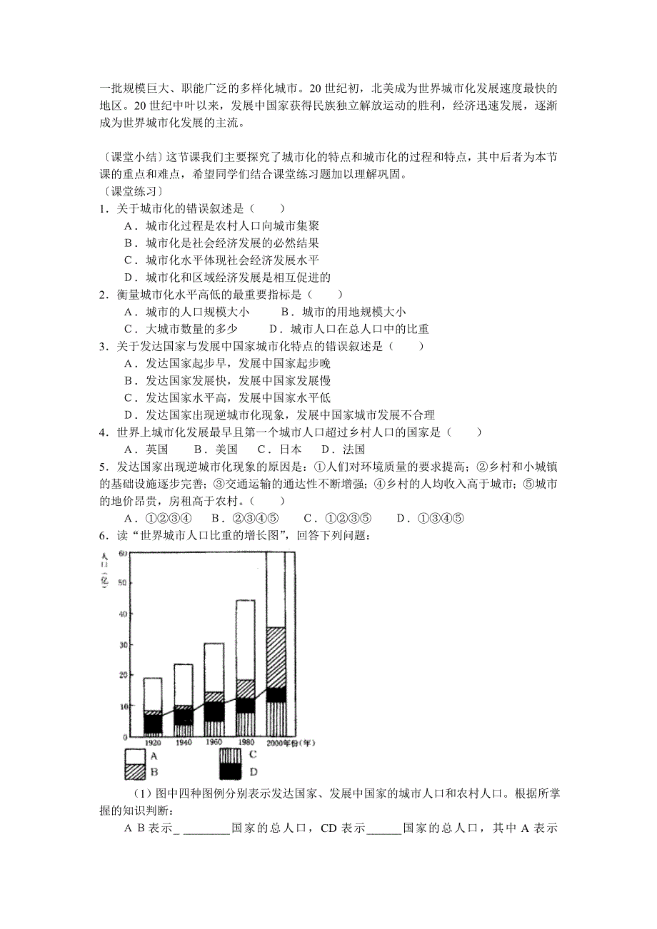 2013-2014学年高一地理(人教版必修2)学案 第2章第3节 城市化(3).doc_第3页