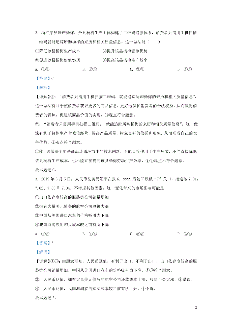 甘肃省兰州市一中2021届高三政治上学期期中试题（含解析）.doc_第2页