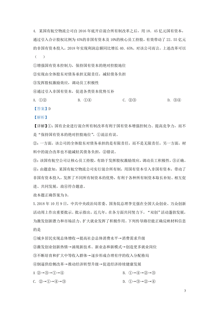 甘肃省兰州市一中2021届高三政治上学期期中试题（含解析）.doc_第3页