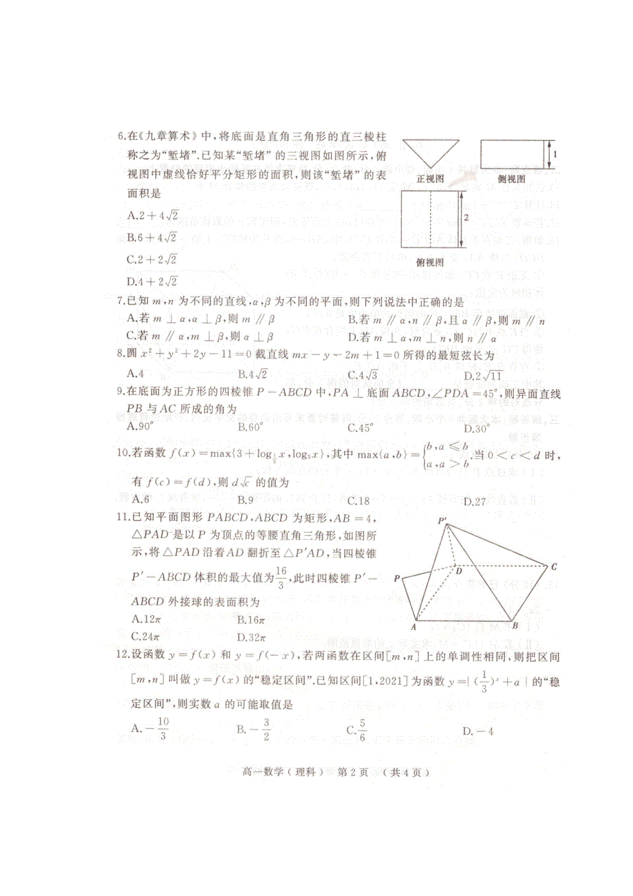 河南省驻马店市2020-2021学年高一上学期期终考试数学（理科）试题 PDF版含答案.pdf_第2页