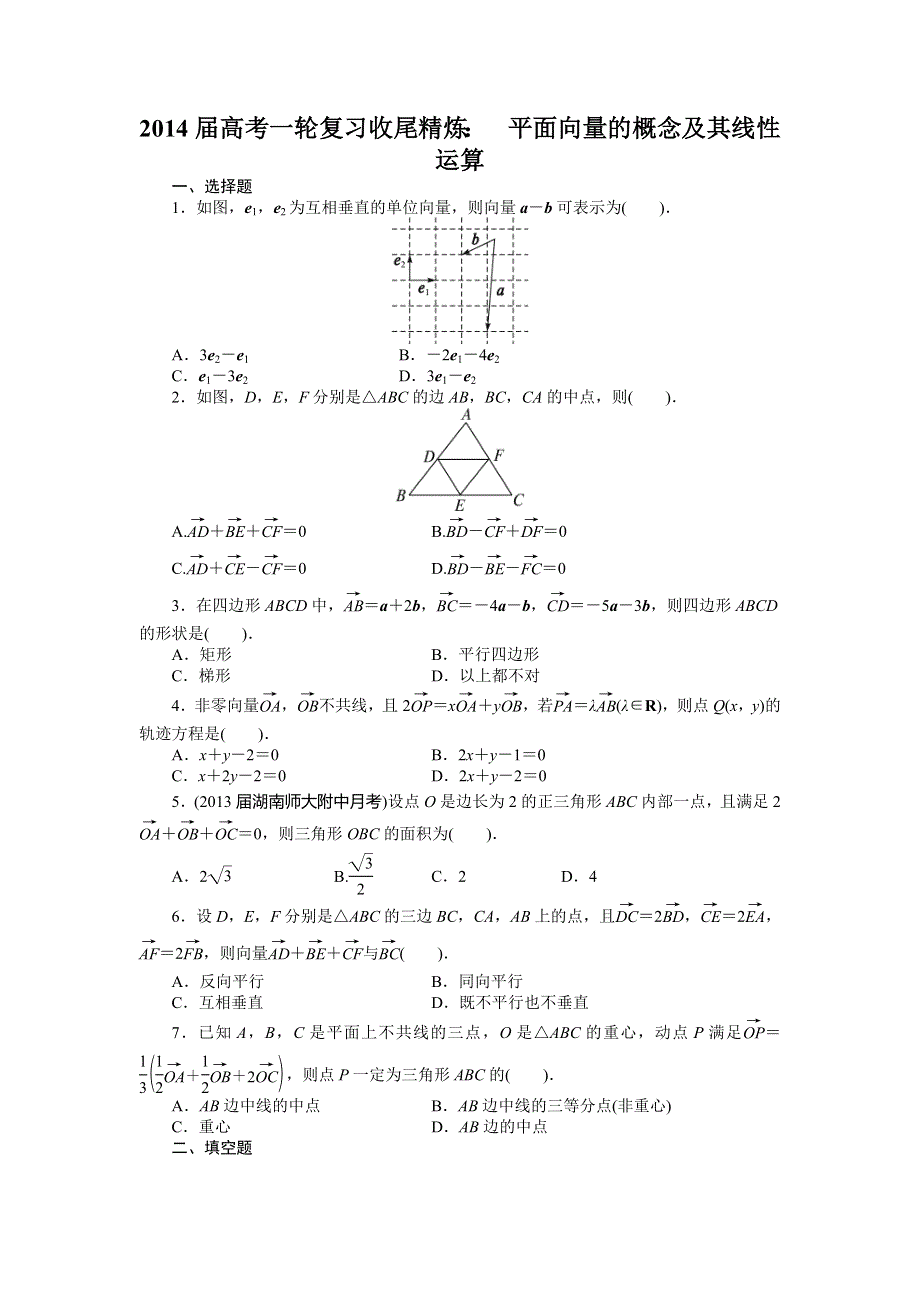 2014高考数学一轮复习精练：5.doc_第1页