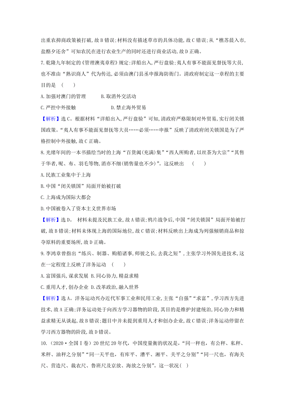 2020-2021学年高中历史 模块素养评价A（含解析）人民版必修2.doc_第3页