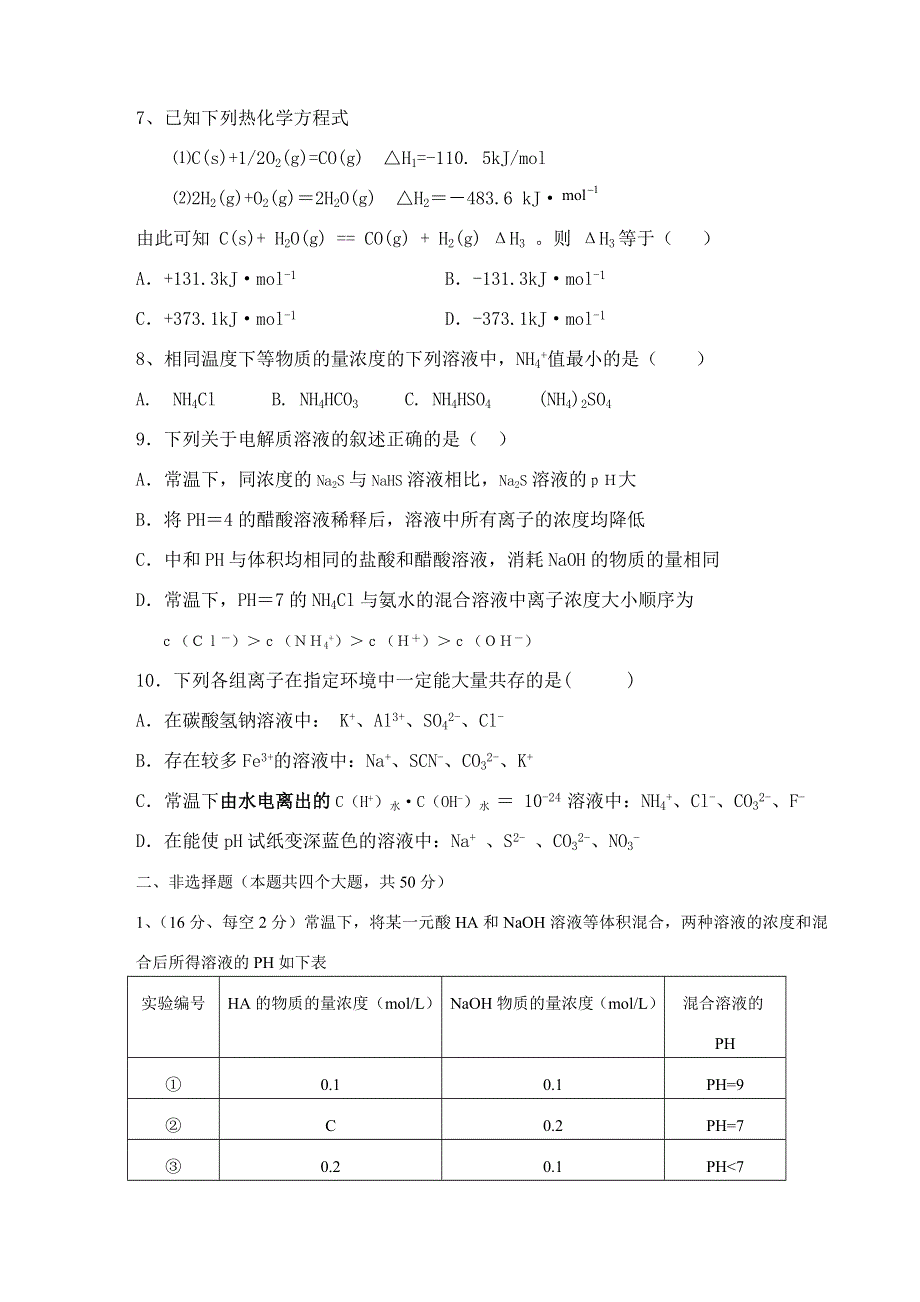 宁夏海原县回民中学2013-2014学年高二上学期期末考试理综试题 WORD版含生物答案.doc_第2页