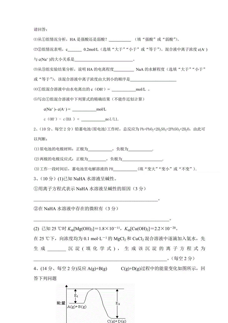 宁夏海原县回民中学2013-2014学年高二上学期期末考试理综试题 WORD版含生物答案.doc_第3页