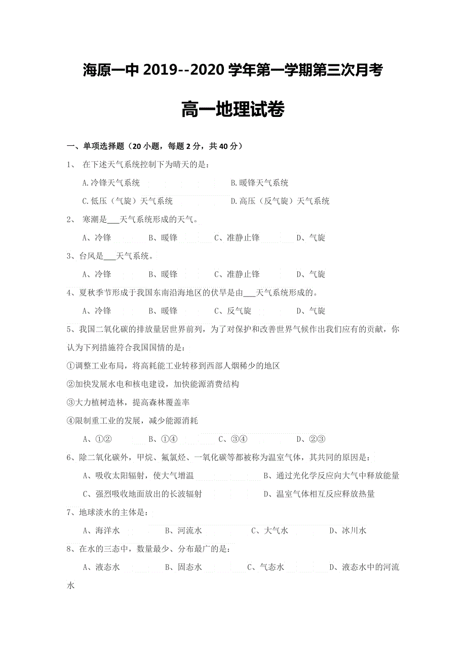 宁夏海原县第一中学2019-2020学年高一上学期期末考试地理试题 WORD版含答案.doc_第1页