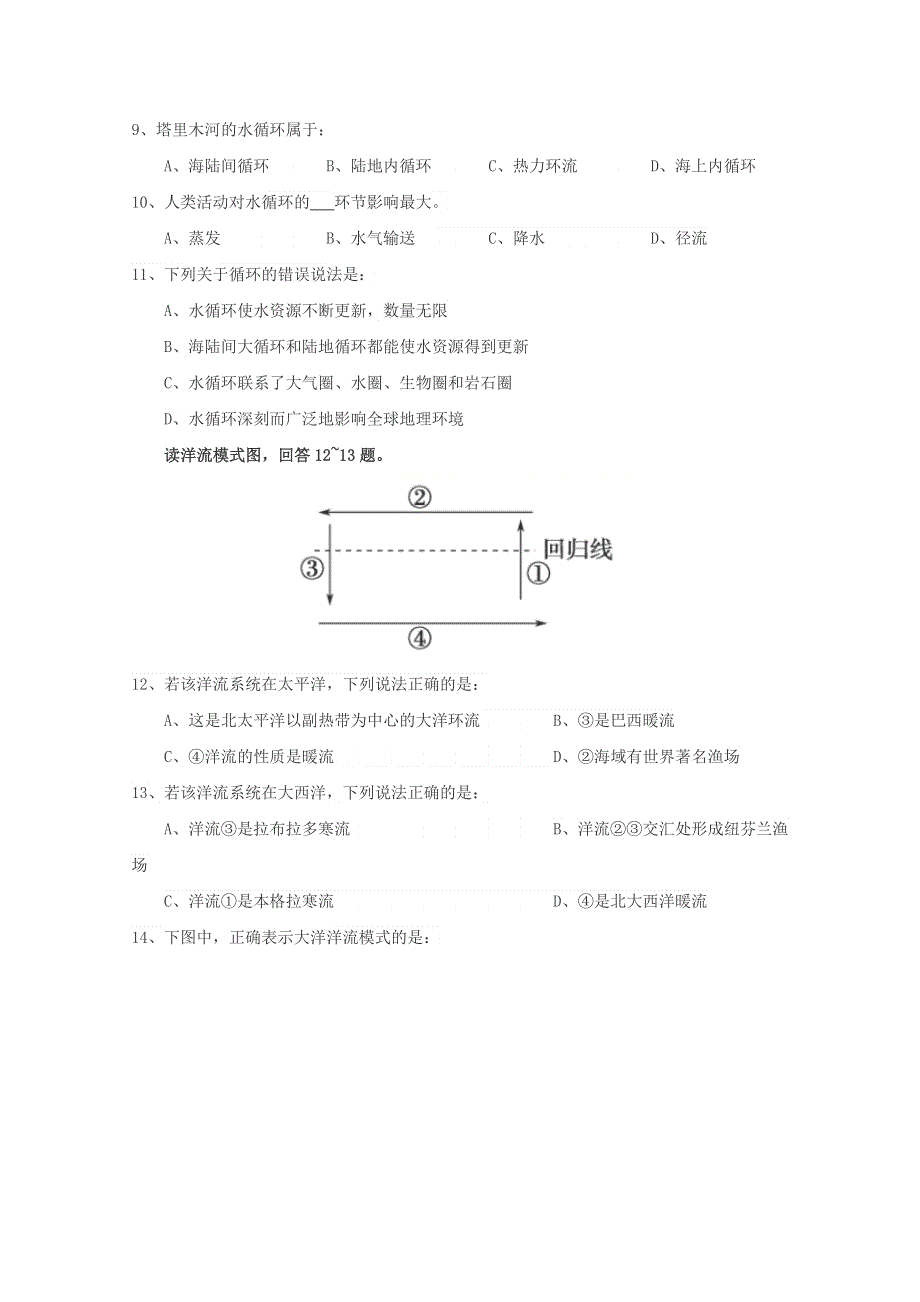 宁夏海原县第一中学2019-2020学年高一上学期期末考试地理试题 WORD版含答案.doc_第2页