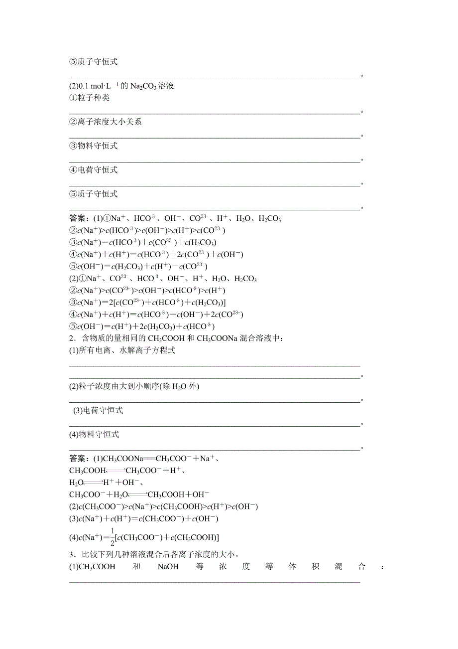 2017《优化方案》高考化学（人教版）一轮复习练习：第8章 水溶液中的离子平衡 突破全国卷专题讲座（七） WORD版含答案.doc_第3页