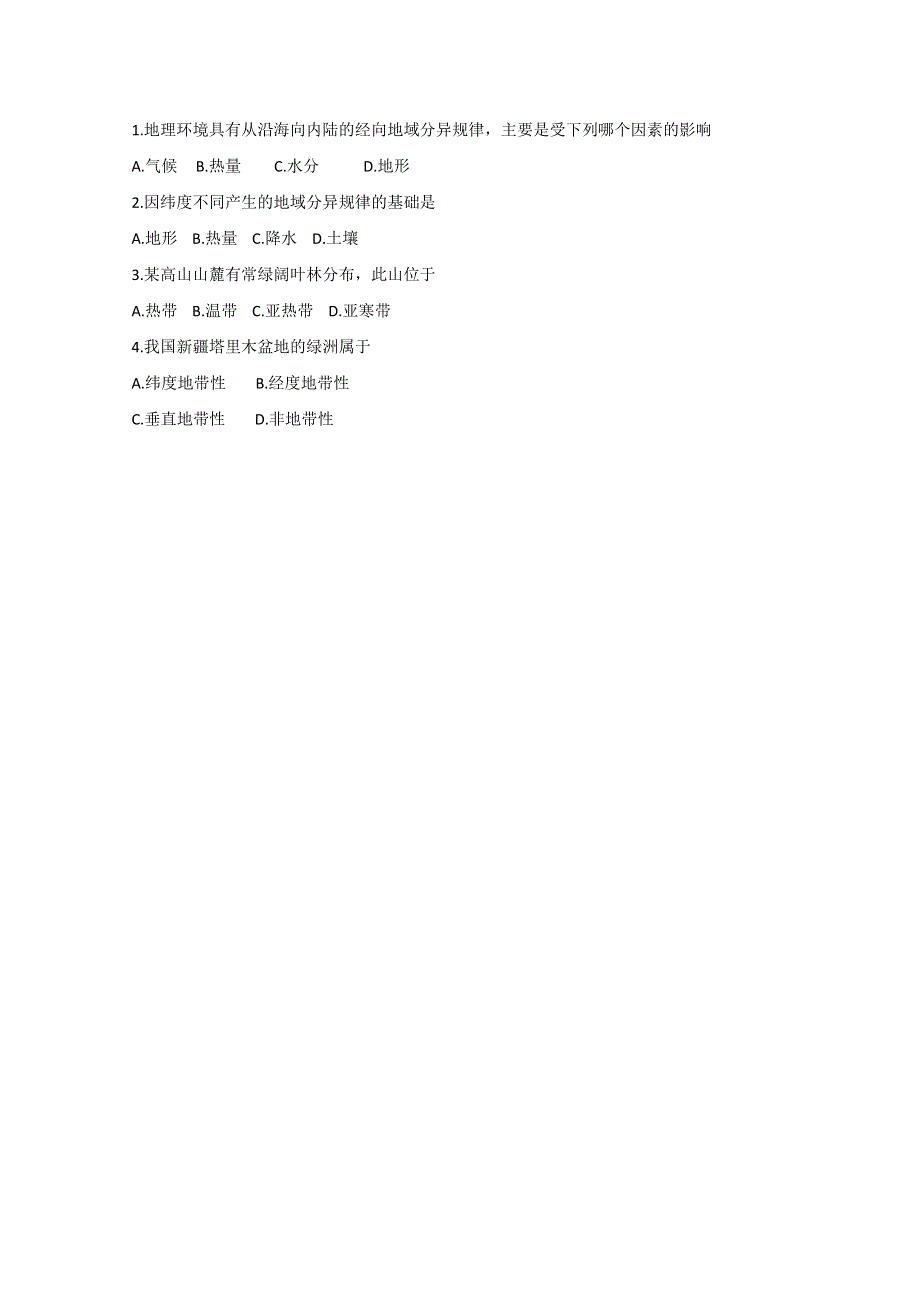 2021-2022学年高一地理人教版必修1教学教案：第五章第二节　自然地理环境的差异性 WORD版含解析.doc_第3页