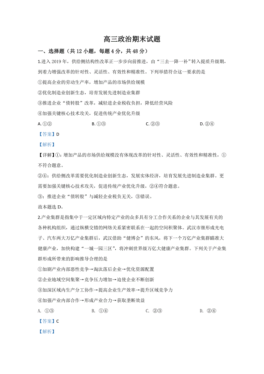 宁夏海原县一中2020届高三上学期期末考试政治试题 WORD版含解析.doc_第1页