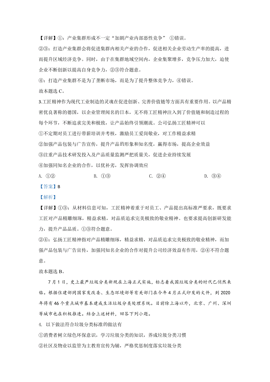 宁夏海原县一中2020届高三上学期期末考试政治试题 WORD版含解析.doc_第2页