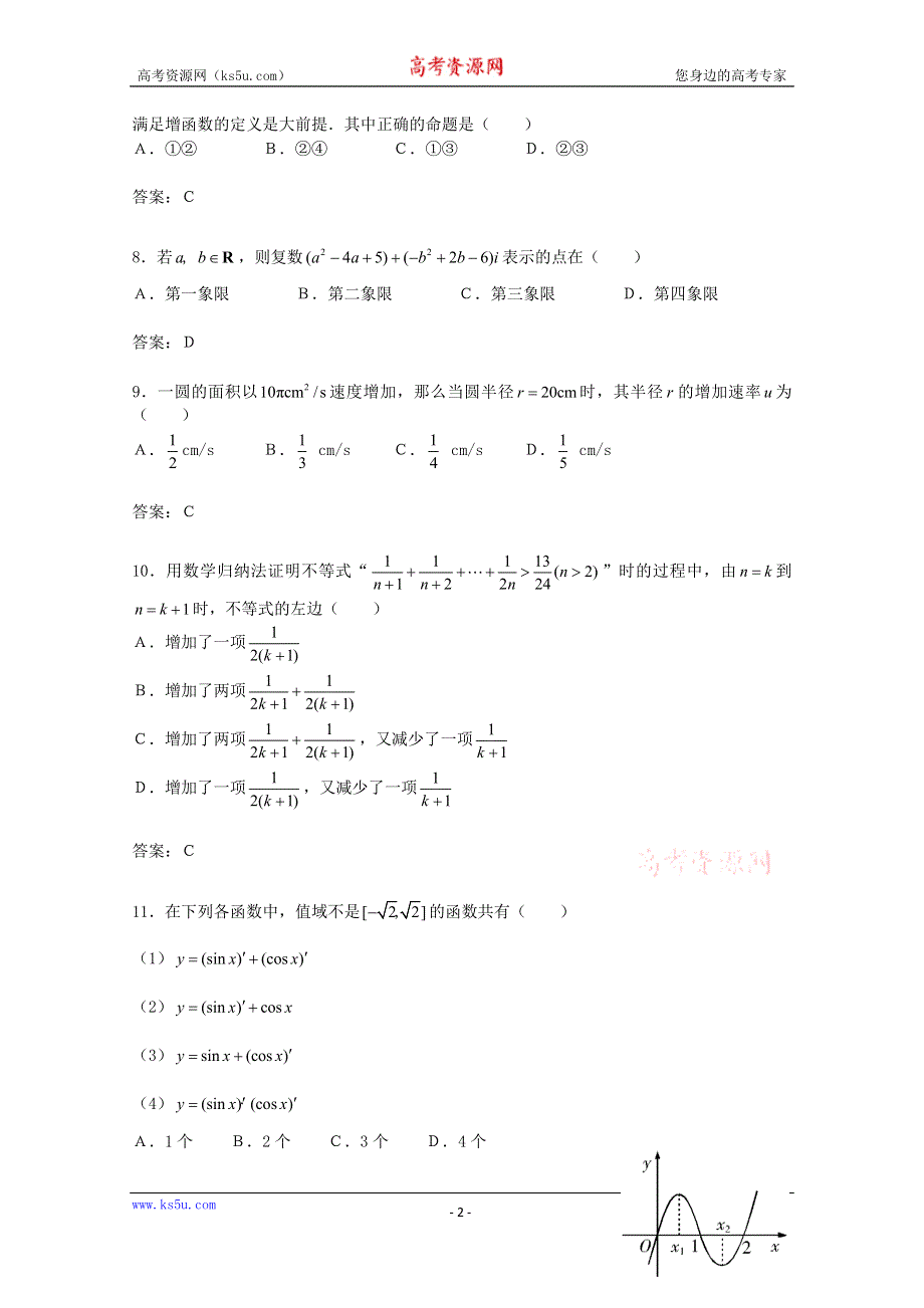 甘肃省会宁县第二中学高中数学（新人教A版）测试题 选修2-2综合测试题3.doc_第2页