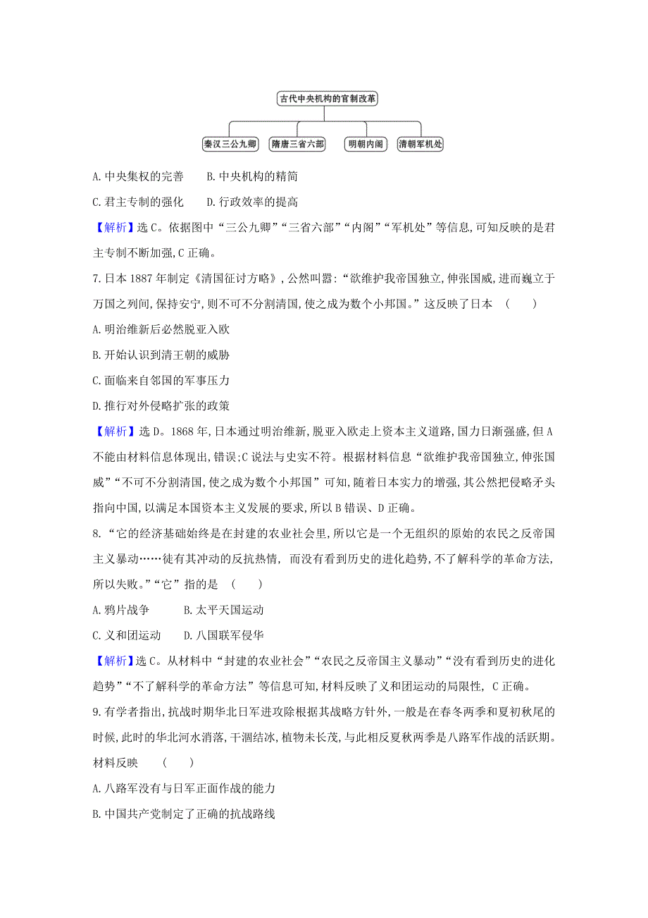 2020-2021学年高中历史 模块素养评价A（含解析）人民版必修1.doc_第3页