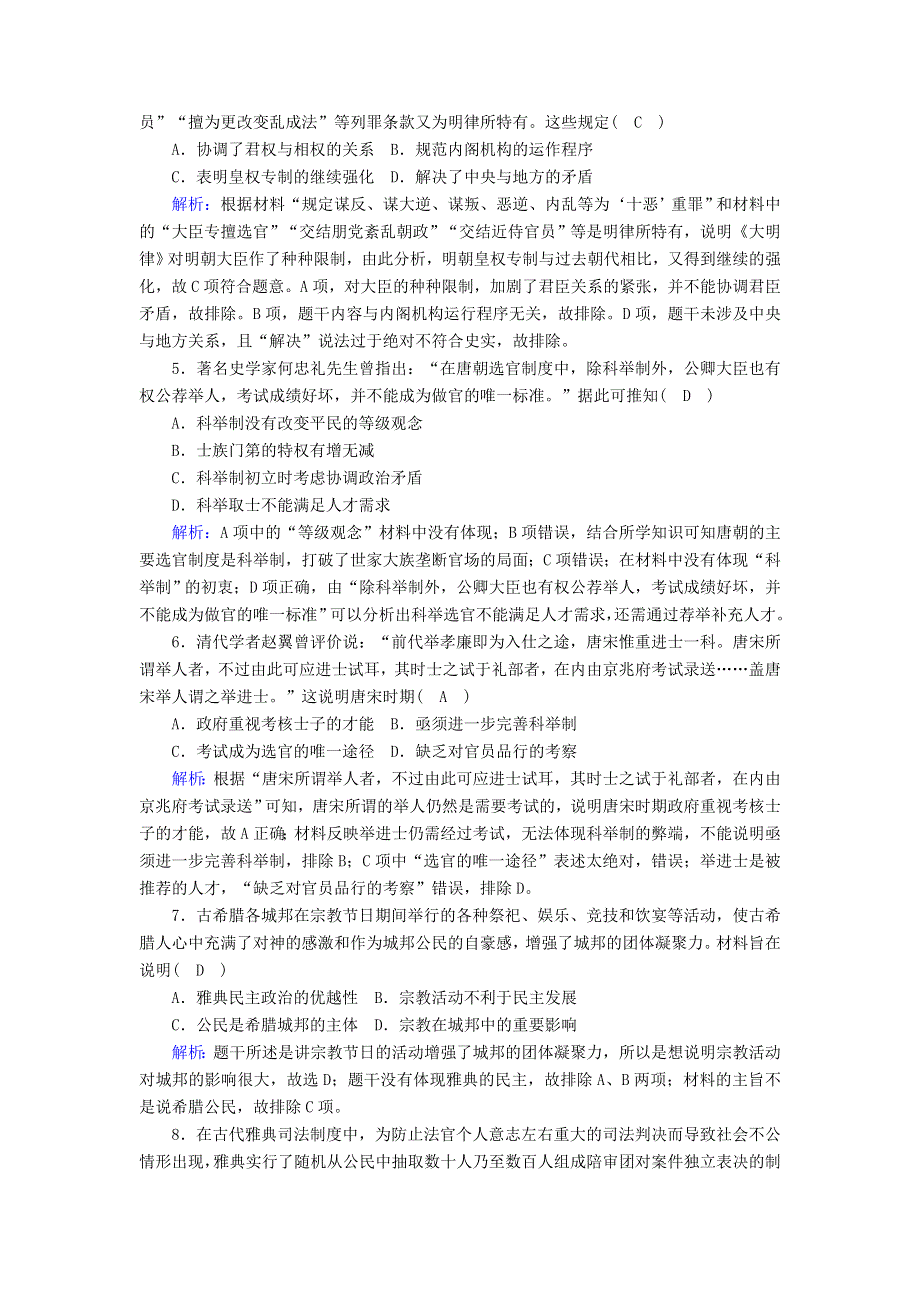 2020-2021学年高中历史 期末测试跟踪检测（含解析）岳麓版必修1.doc_第2页