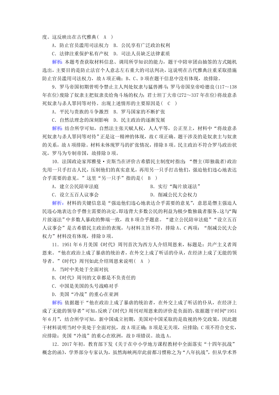 2020-2021学年高中历史 期末测试跟踪检测（含解析）岳麓版必修1.doc_第3页