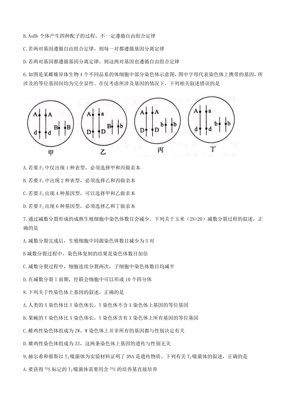 河北省张家口市2020-2021学年高一下学期期末考试生物试题 WORD版含答案.docx_第2页