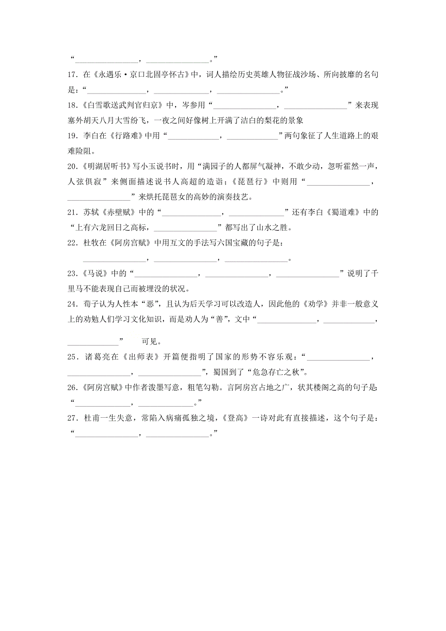 河北省承德双滦区实验中学2021届高三语文下学期二轮复习晨午练2.doc_第2页