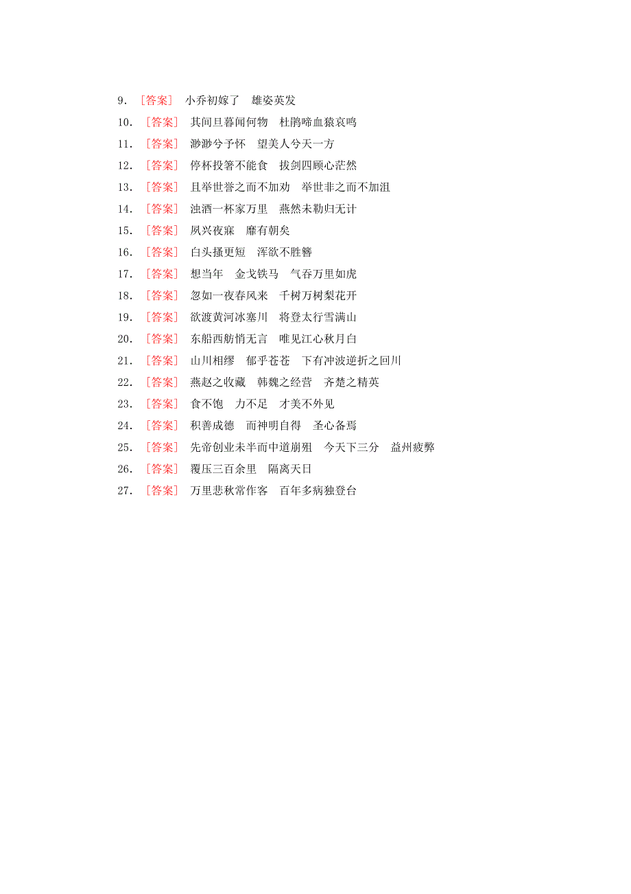 河北省承德双滦区实验中学2021届高三语文下学期二轮复习晨午练2.doc_第3页