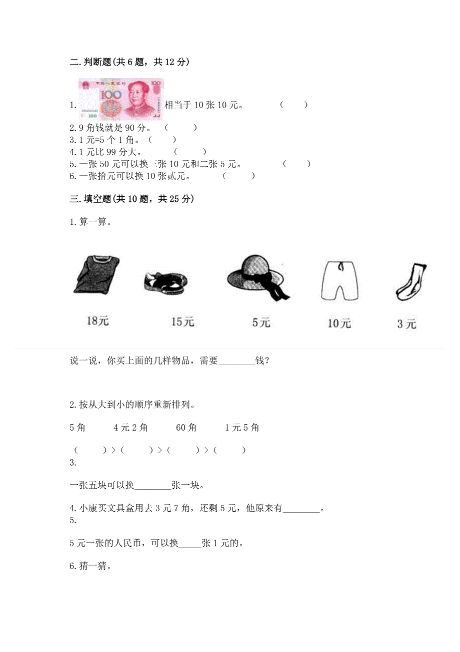 小学一年级数学认识人民币练习题含答案（综合卷）.docx_第2页