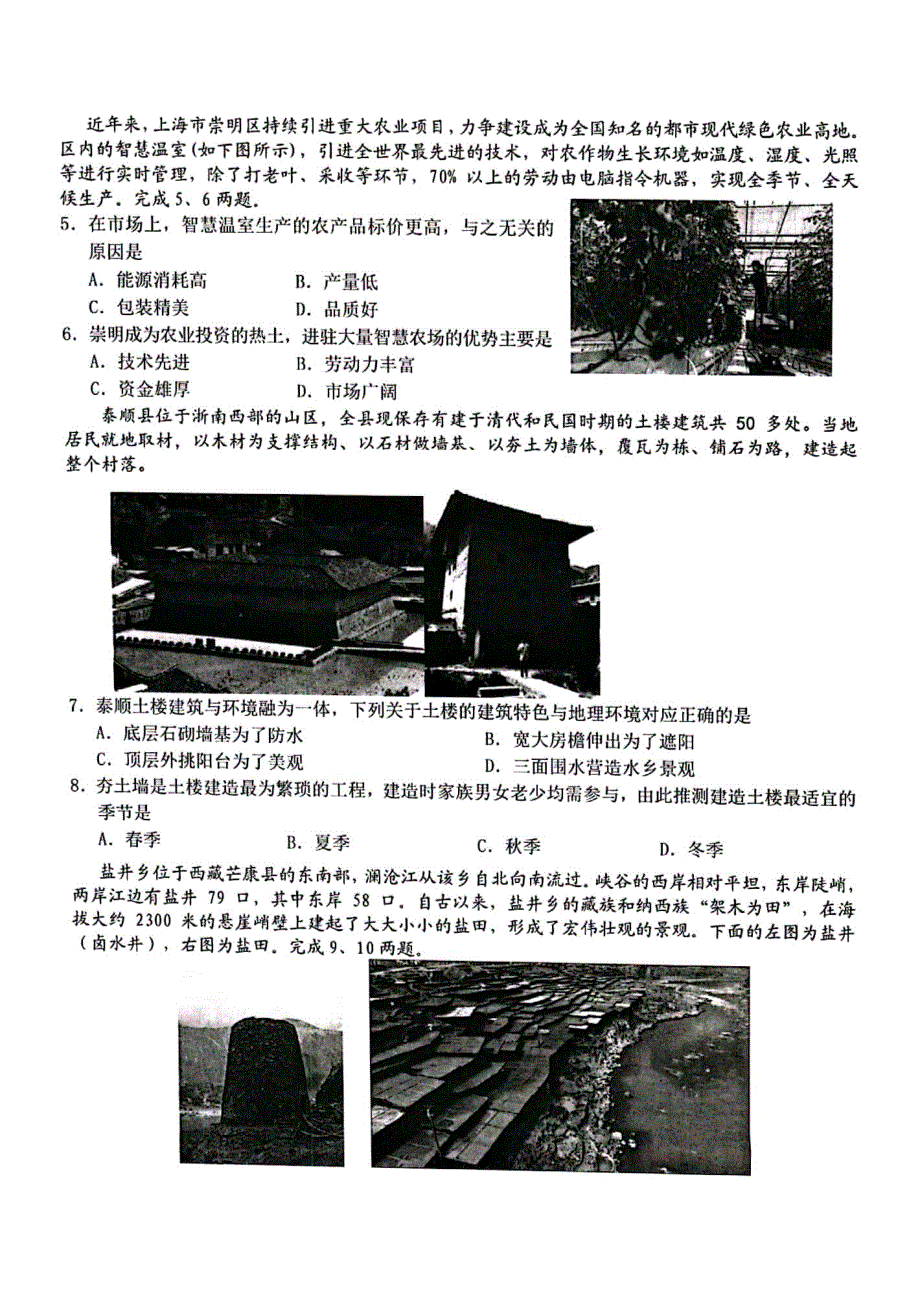 浙江省A9协作体2023届高三上学期暑假返校联考地理试题 扫描版含答案.pdf_第2页