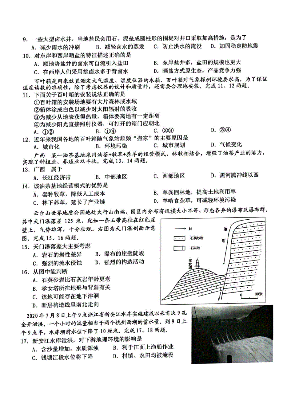 浙江省A9协作体2023届高三上学期暑假返校联考地理试题 扫描版含答案.pdf_第3页