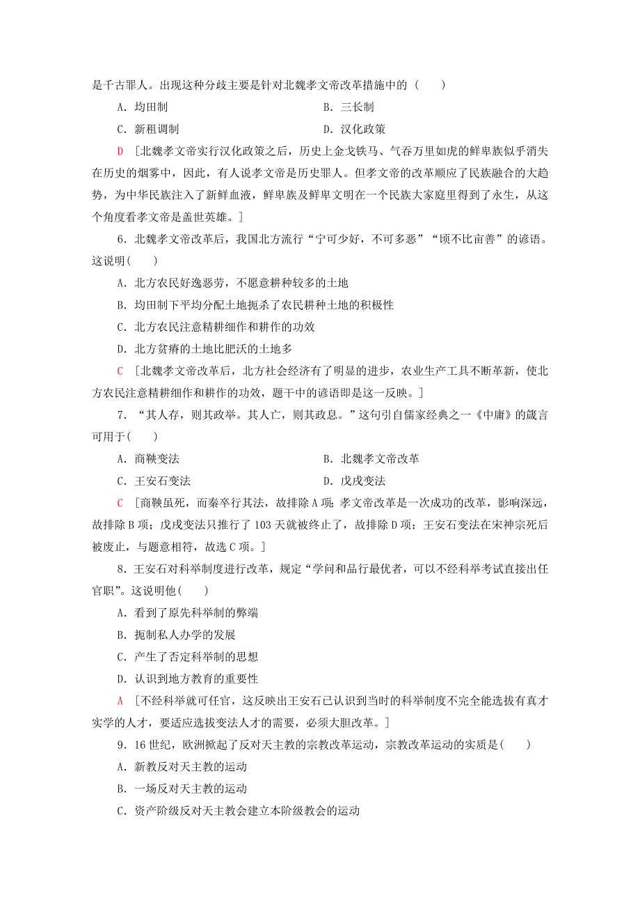 2020-2021学年高中历史 模块综合测评（含解析）新人教版选修1.doc_第2页