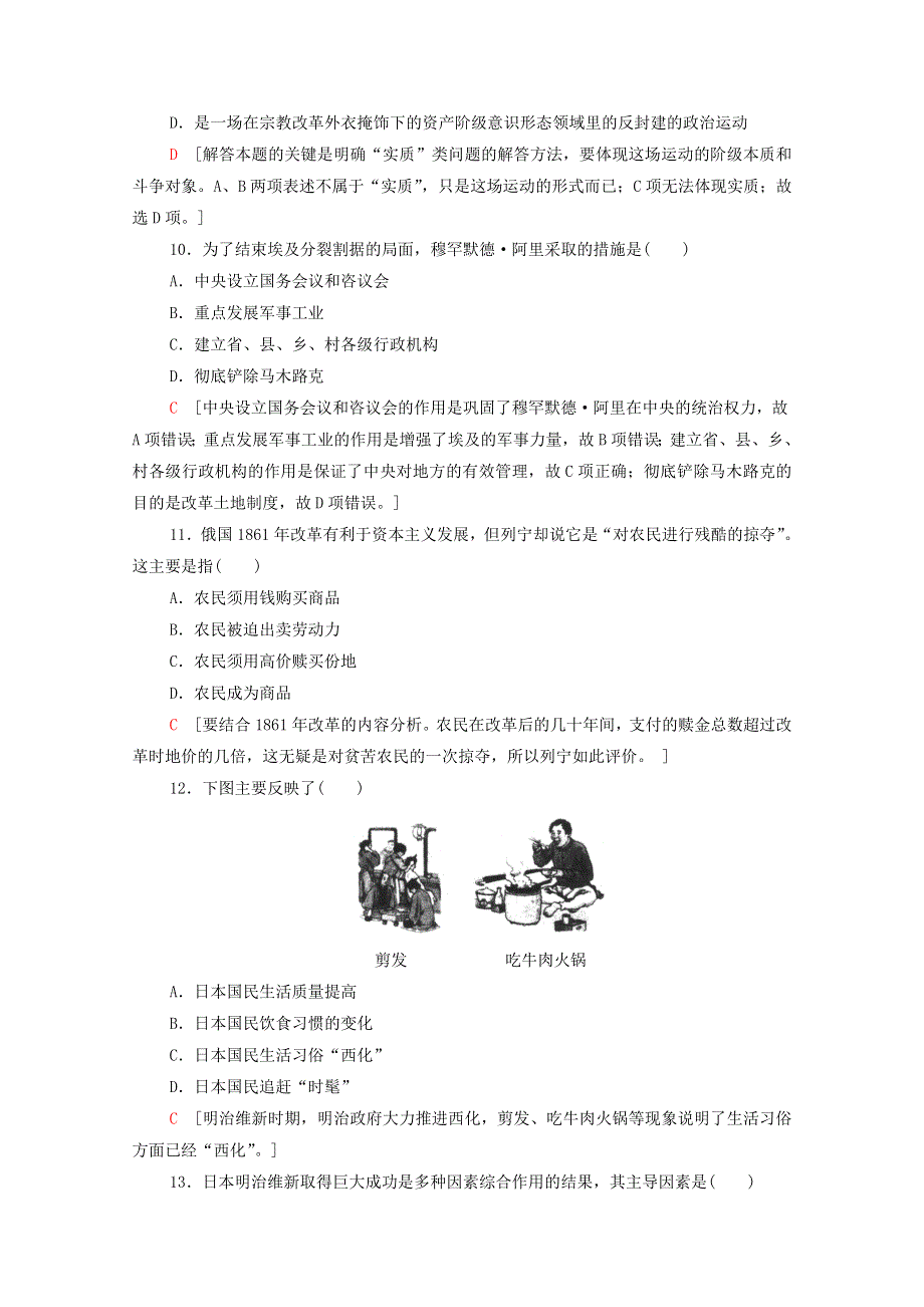 2020-2021学年高中历史 模块综合测评（含解析）新人教版选修1.doc_第3页