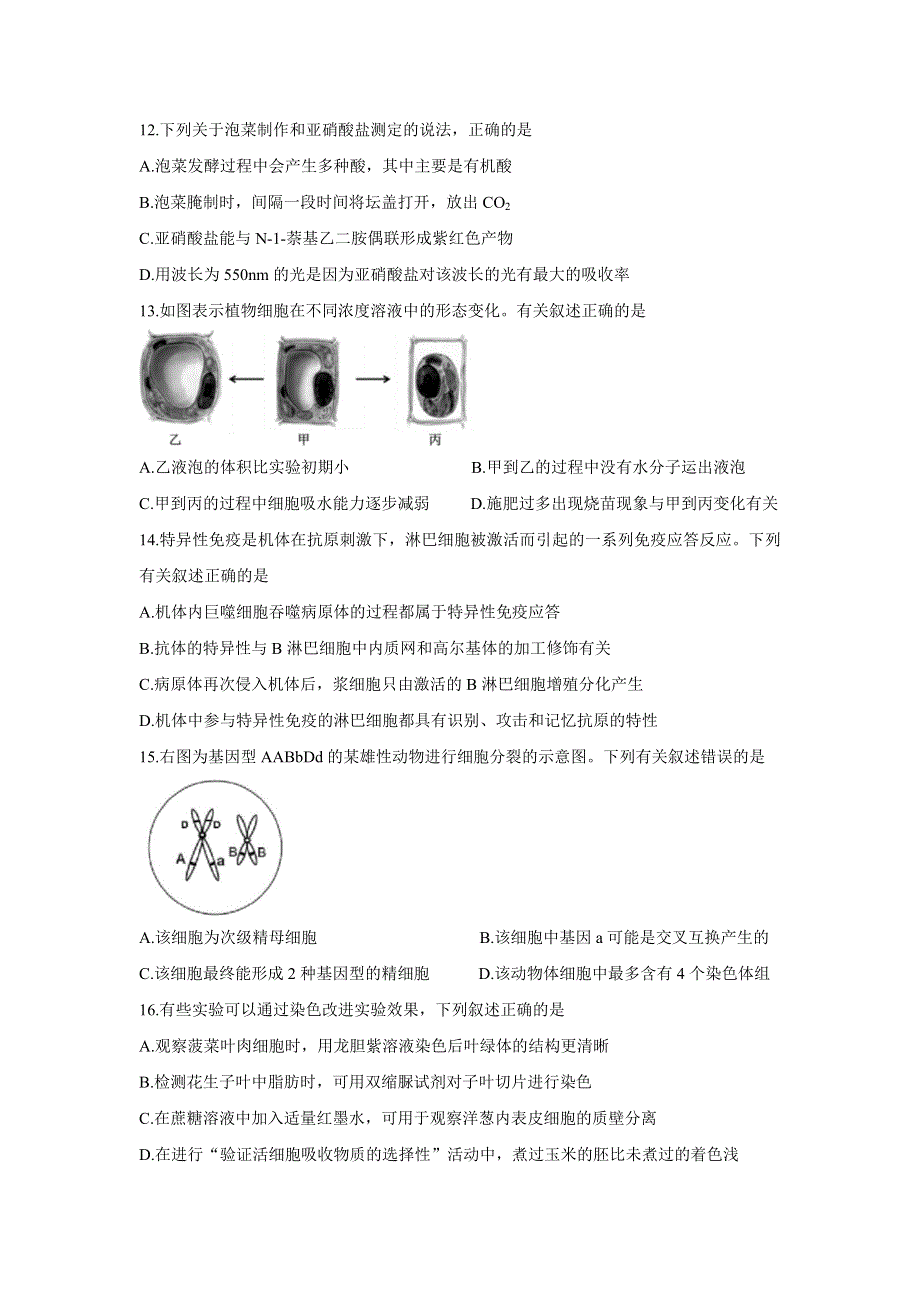 浙江省A9协作体2022届高三上学期暑假返校联考 生物 WORD版含答案BYCHUN.doc_第3页