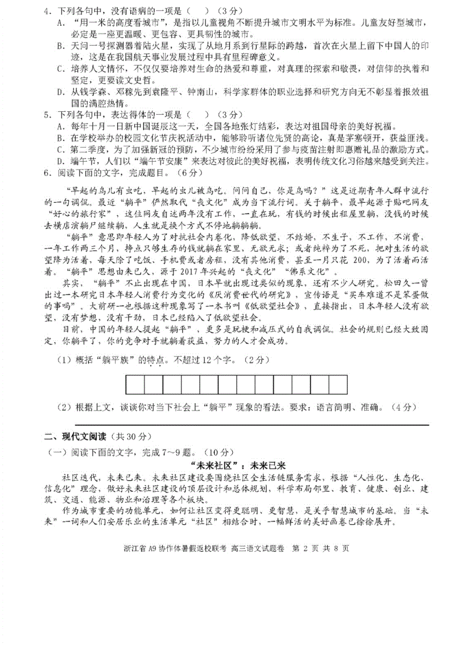 浙江省A9协作体2022届高三上学期暑假返校联考语文试题 PDF版含答案.pdf_第2页