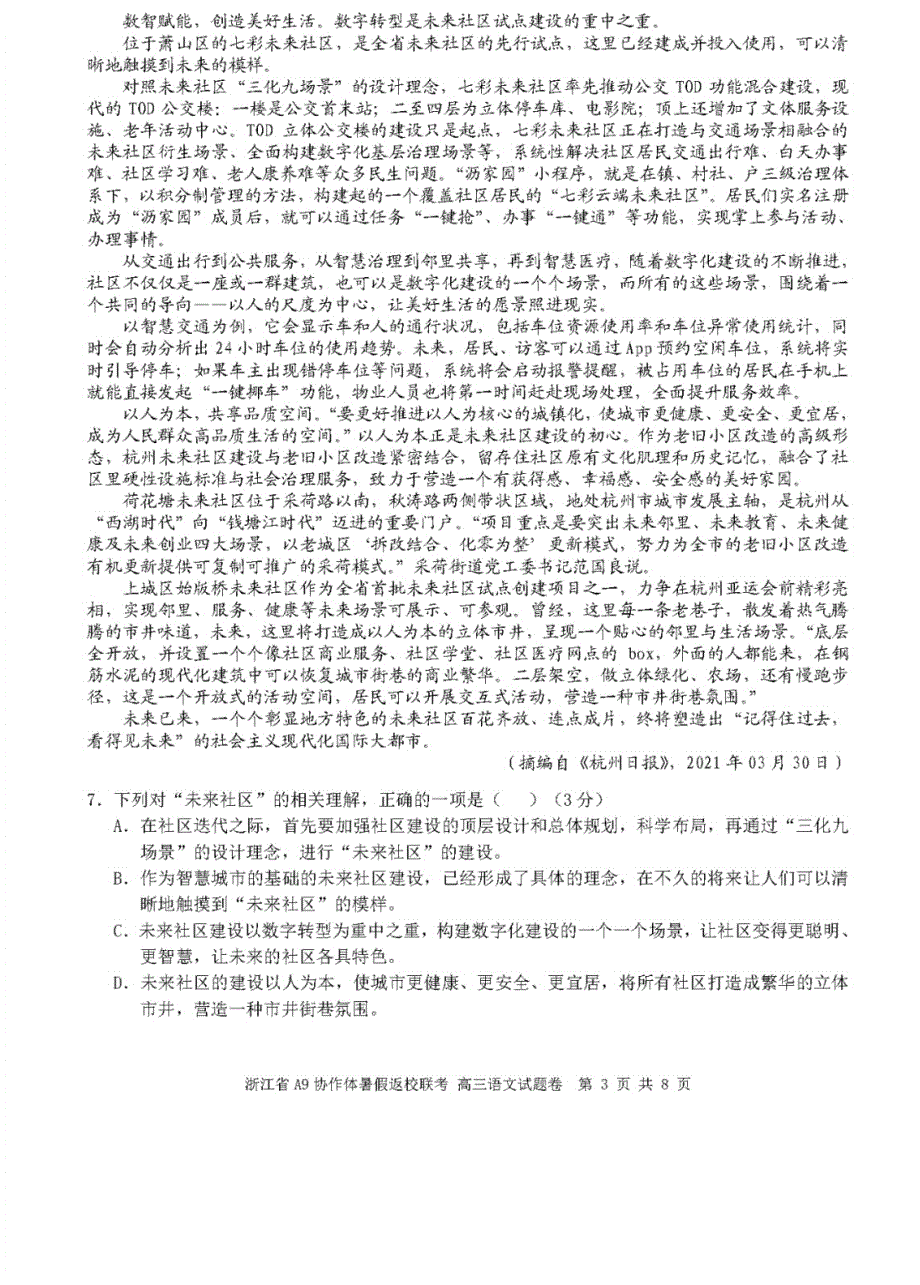 浙江省A9协作体2022届高三上学期暑假返校联考语文试题 PDF版含答案.pdf_第3页