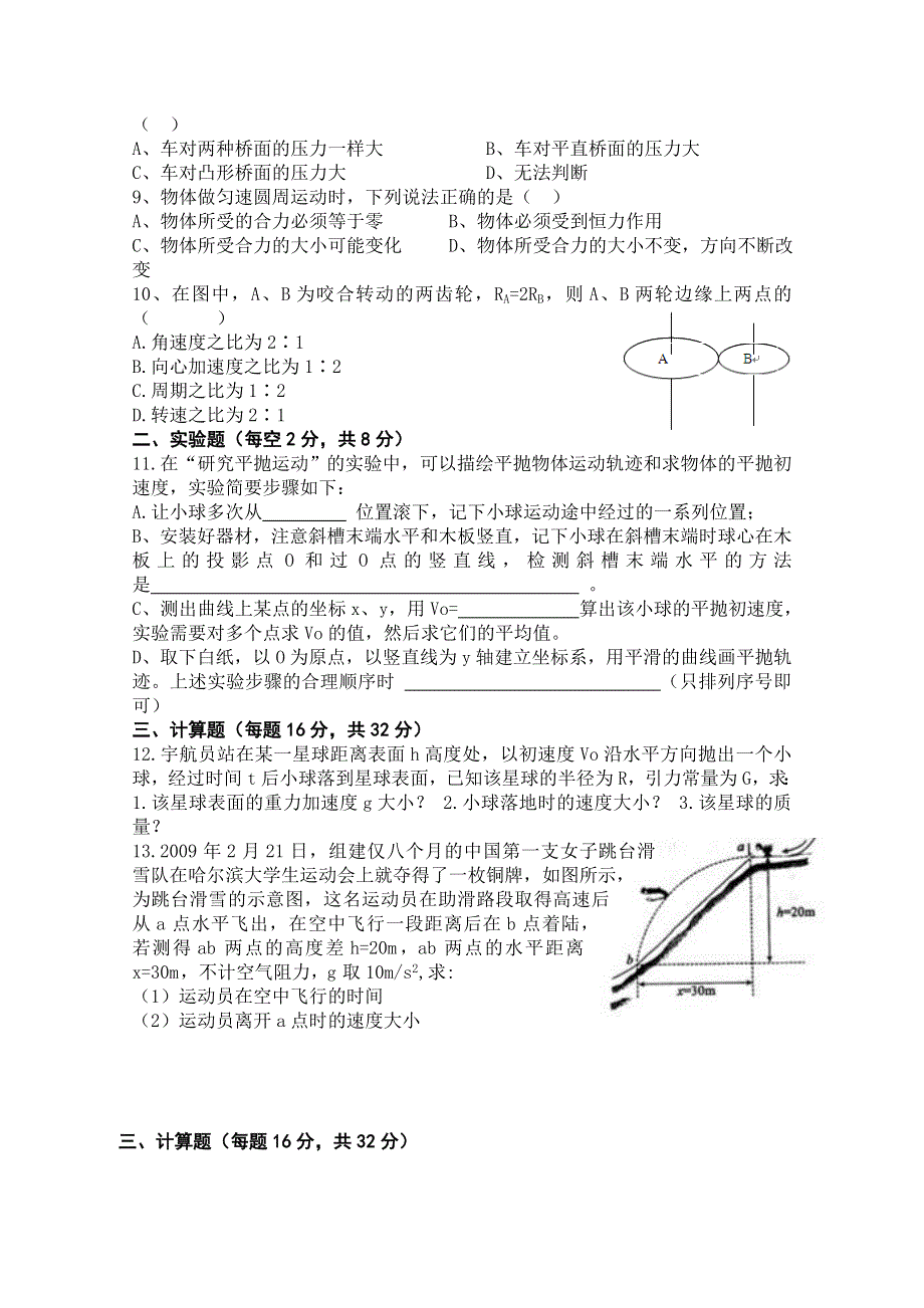 河南省长葛市天阳中学2010—2011学年高一下学期期中考试（物理）.doc_第2页