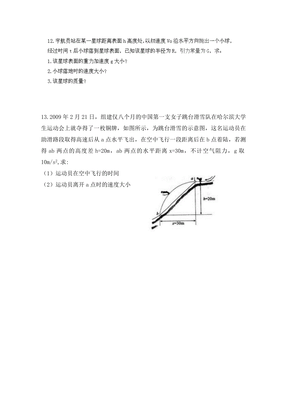 河南省长葛市天阳中学2010—2011学年高一下学期期中考试（物理）.doc_第3页