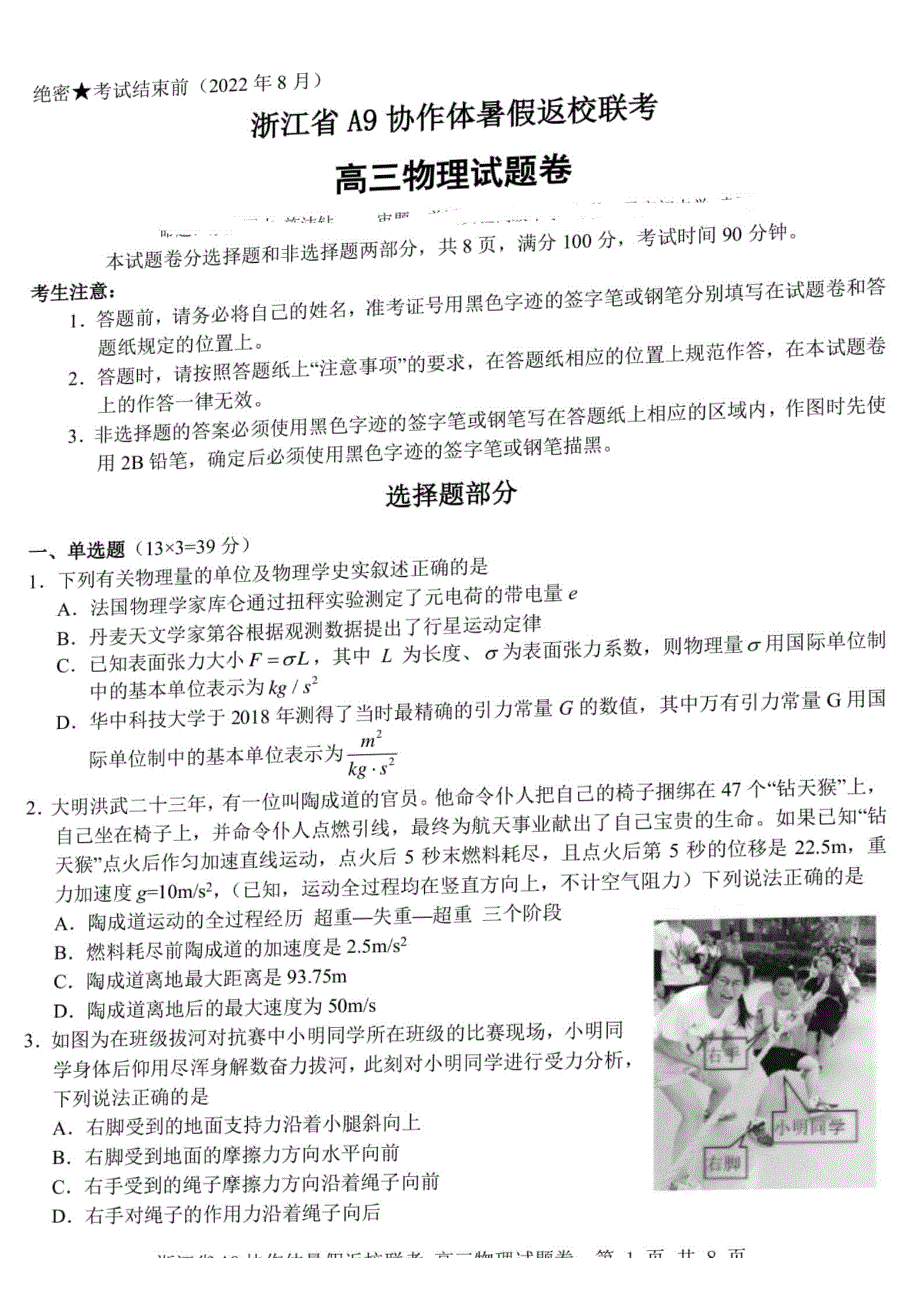 浙江省A9协作体2023届高三上学期暑假返校联考物理试题 扫描版含答案.pdf_第1页