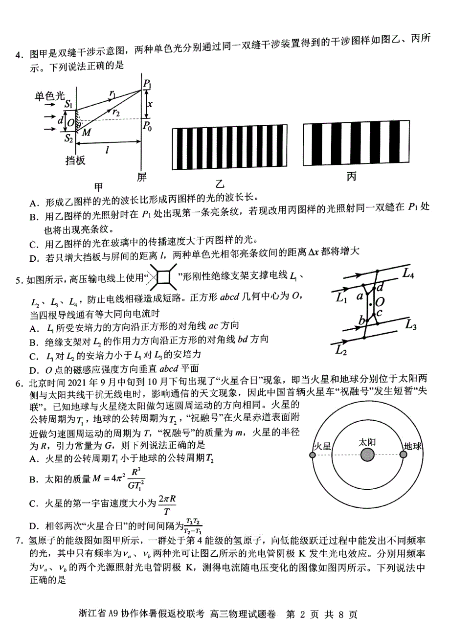 浙江省A9协作体2023届高三上学期暑假返校联考物理试题 扫描版含答案.pdf_第2页