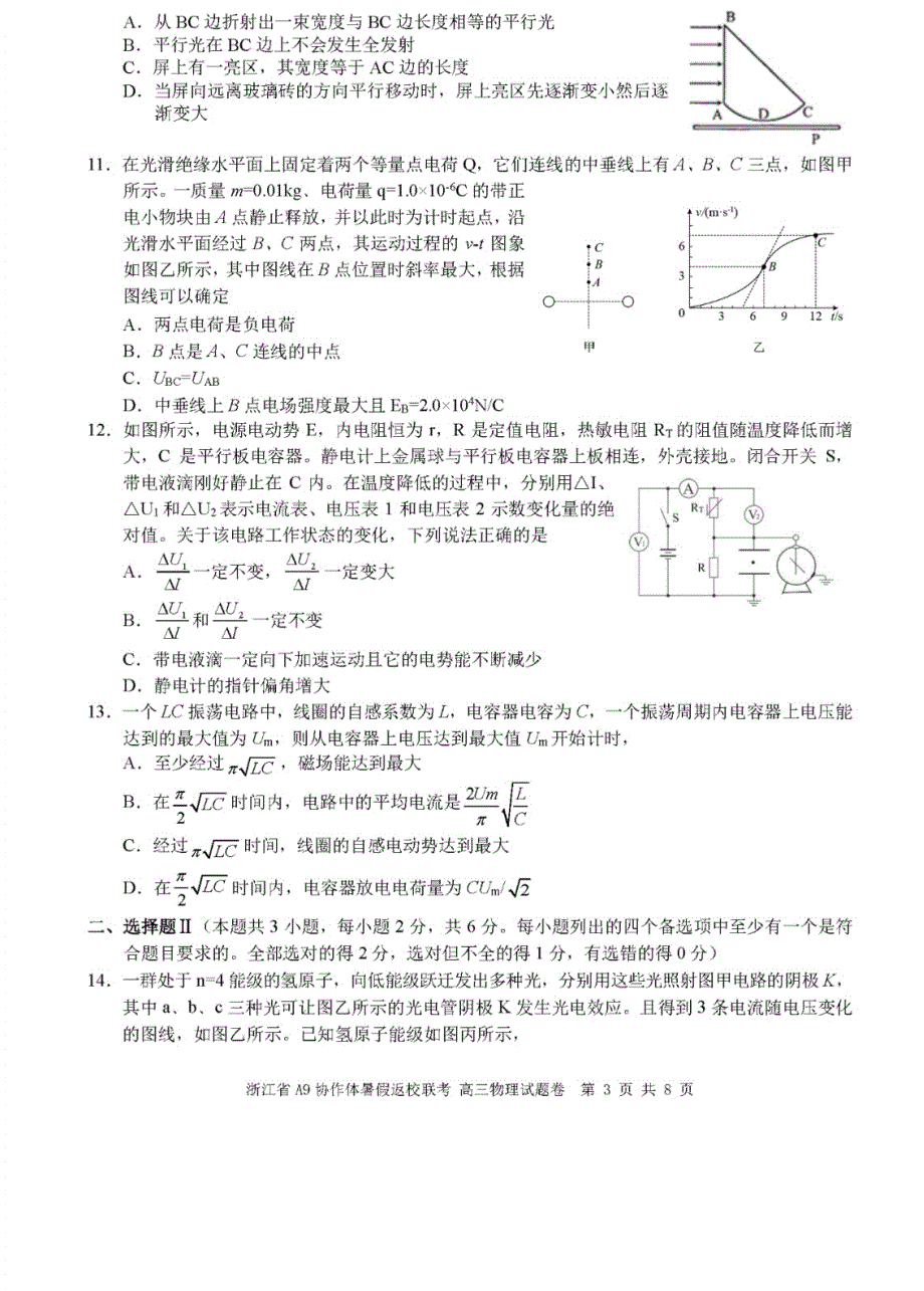 浙江省A9协作体2022届高三上学期暑假返校联考物理试题 PDF版含答案.pdf_第3页