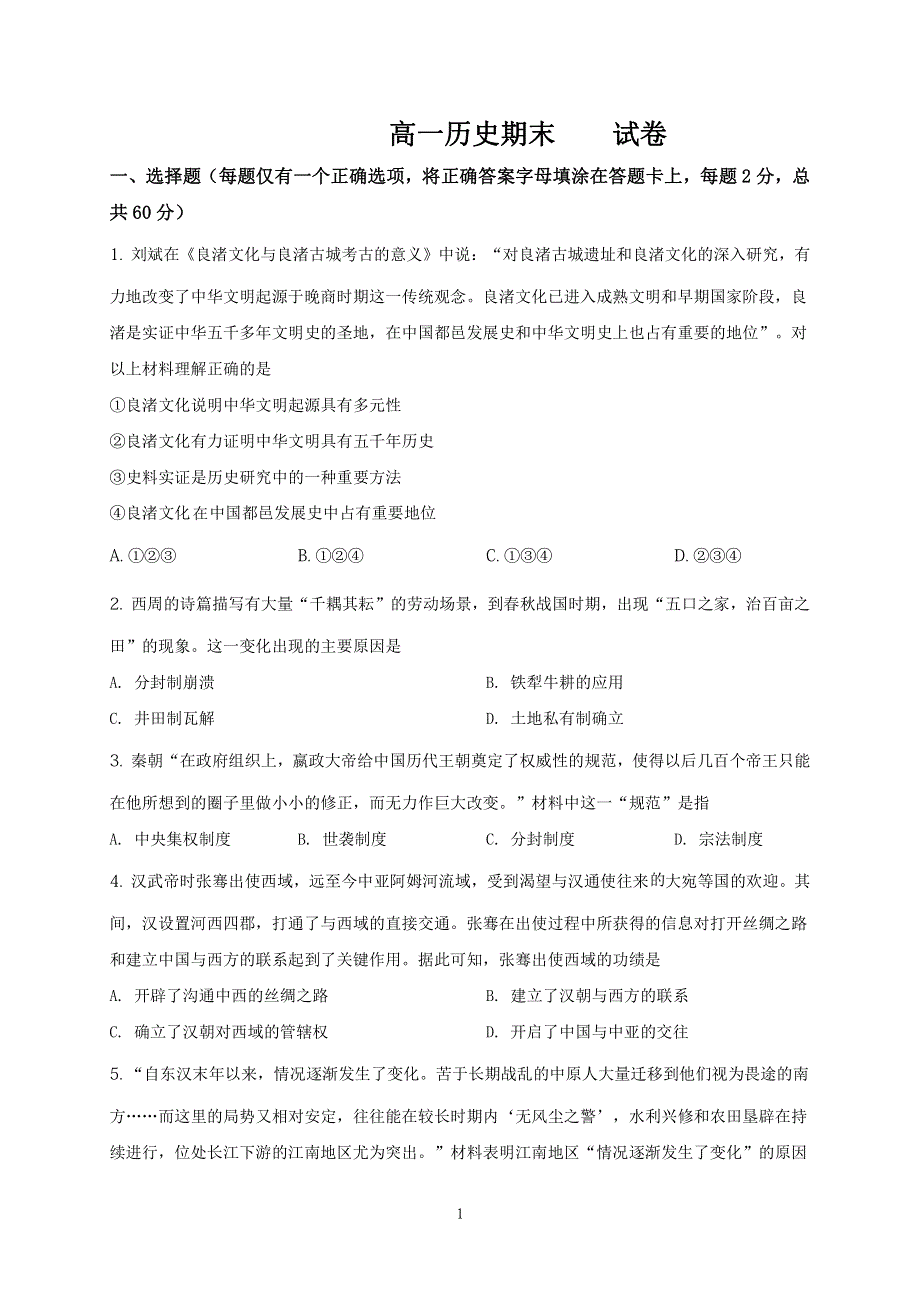 江苏省徐州市邳州市运河中学2020-2021学年高一期末考试历史试卷 PDF版含答案.pdf_第1页