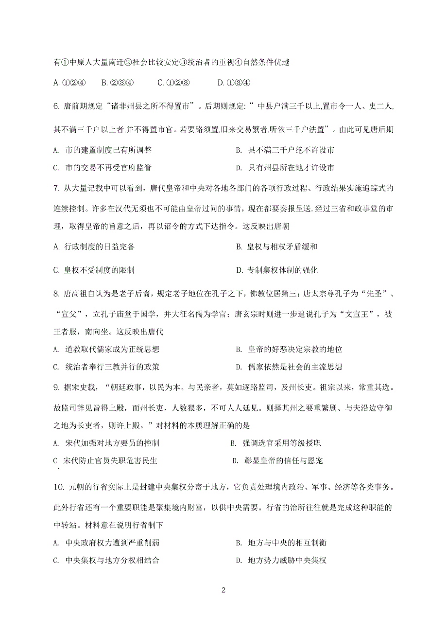 江苏省徐州市邳州市运河中学2020-2021学年高一期末考试历史试卷 PDF版含答案.pdf_第2页