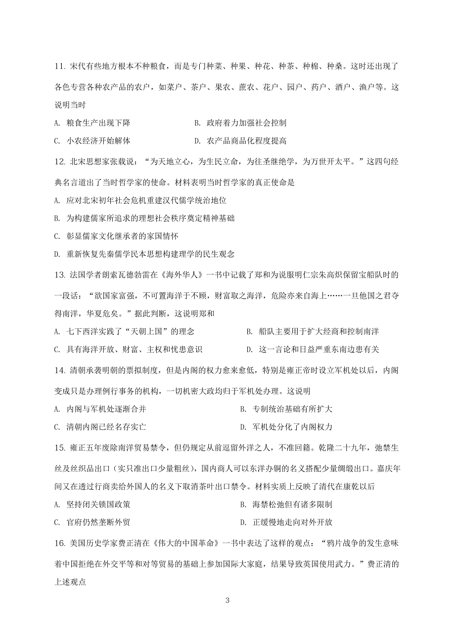 江苏省徐州市邳州市运河中学2020-2021学年高一期末考试历史试卷 PDF版含答案.pdf_第3页