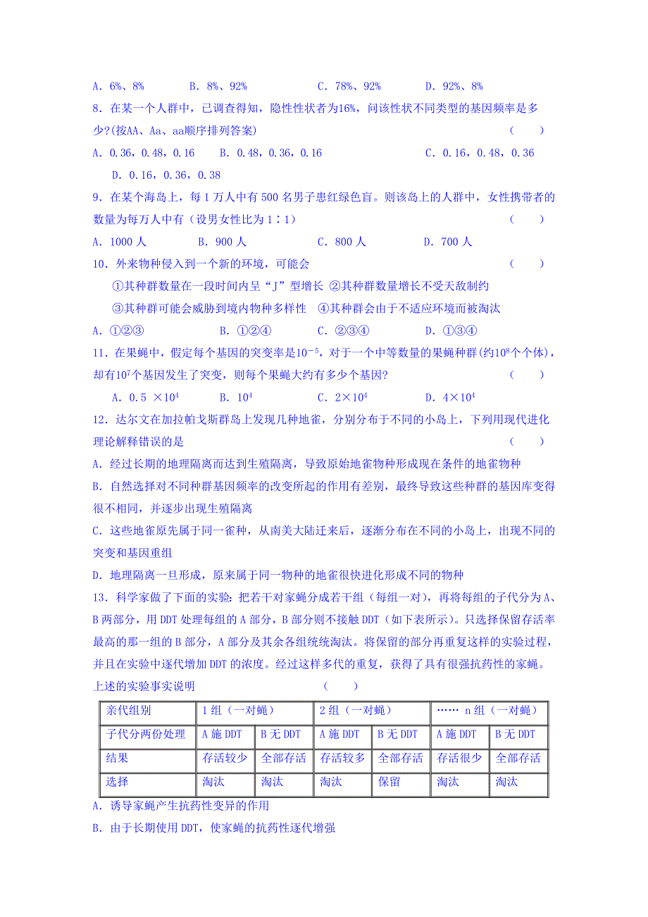 2013-2014学年高一下学期生物必修2 单元测试《第七章 现代生物进化理论》卷B.doc_第2页